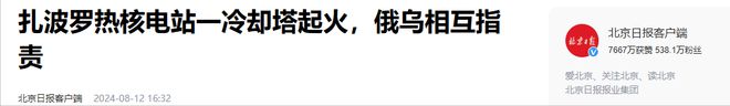 米乐m6直接摧毁冷却塔致6座核反应堆“冷停机”：全欧洲都捏一把冷汗(图15)