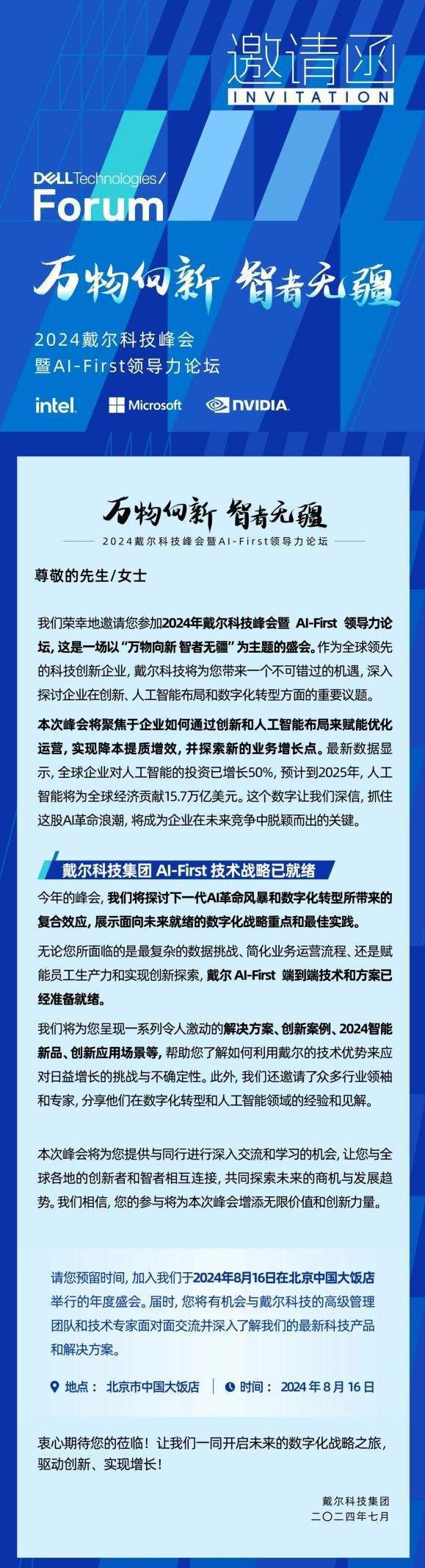 为绿色添动力让未来可持续【2024戴尔科技峰会预告】(图17)
