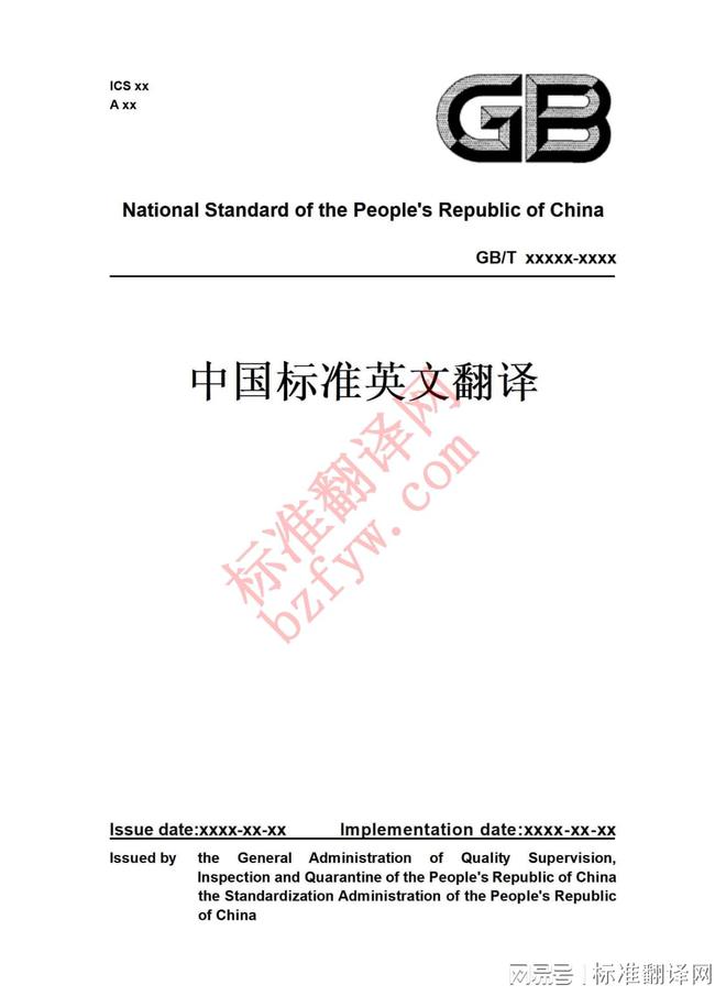 GB 44240-2024英文版翻译版 电能存储系统用锂蓄电池和电池组 安(图1)