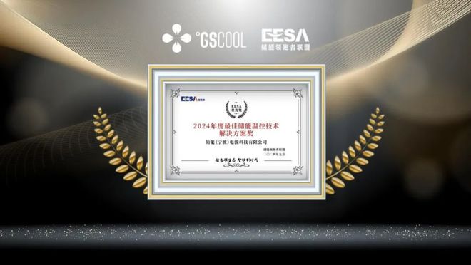 钧能GSCOOL热管理新品“硬控”EESA展(图8)