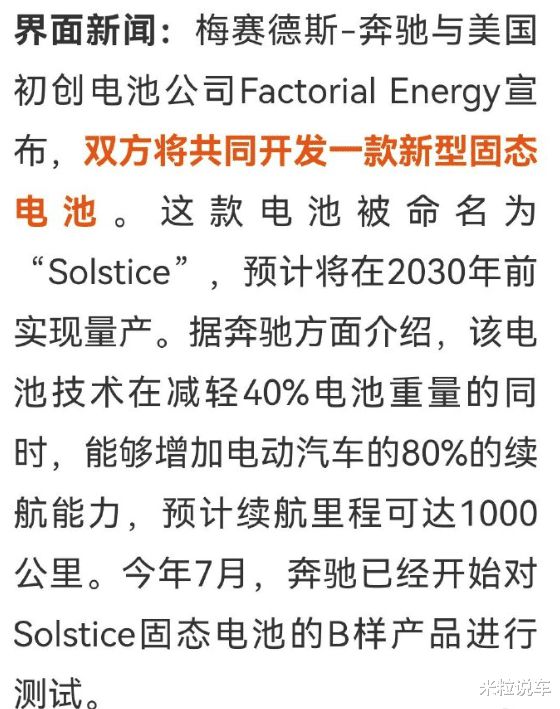 油车最后一口气要“断了”奔驰已研发出固态电池！(图1)